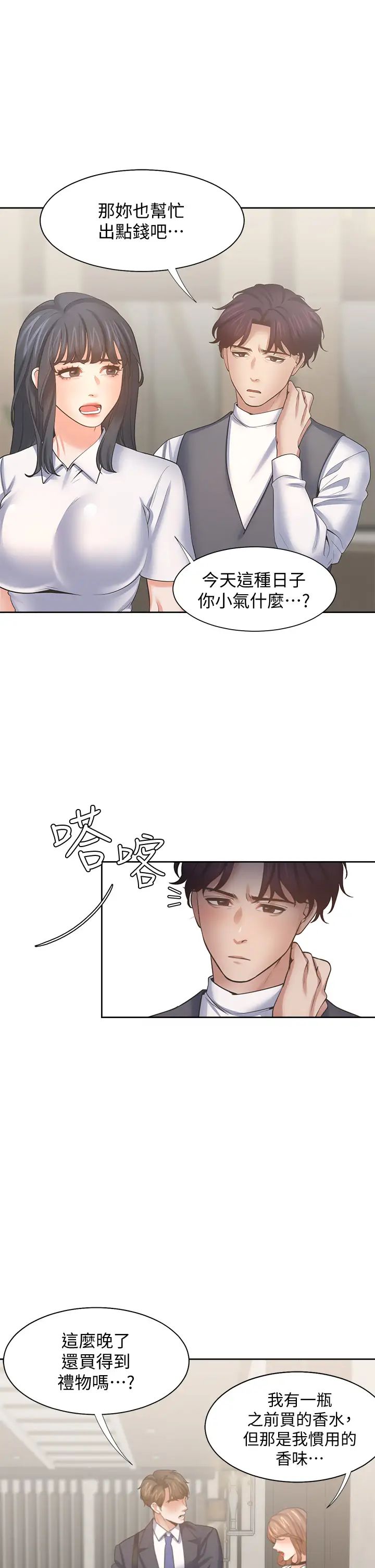 渴望:爱火难耐第64话-目击偷腥现场