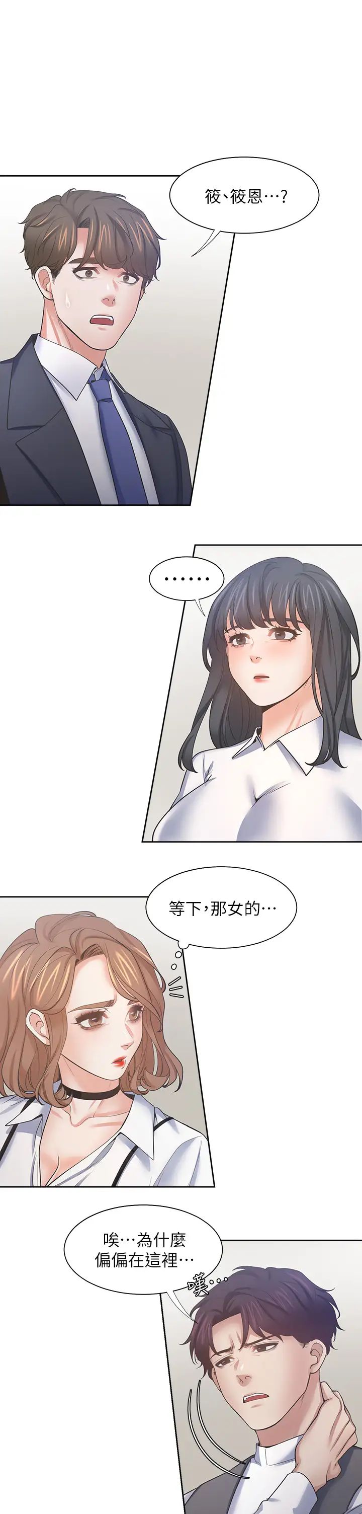 渴望:爱火难耐第64话-目击偷腥现场