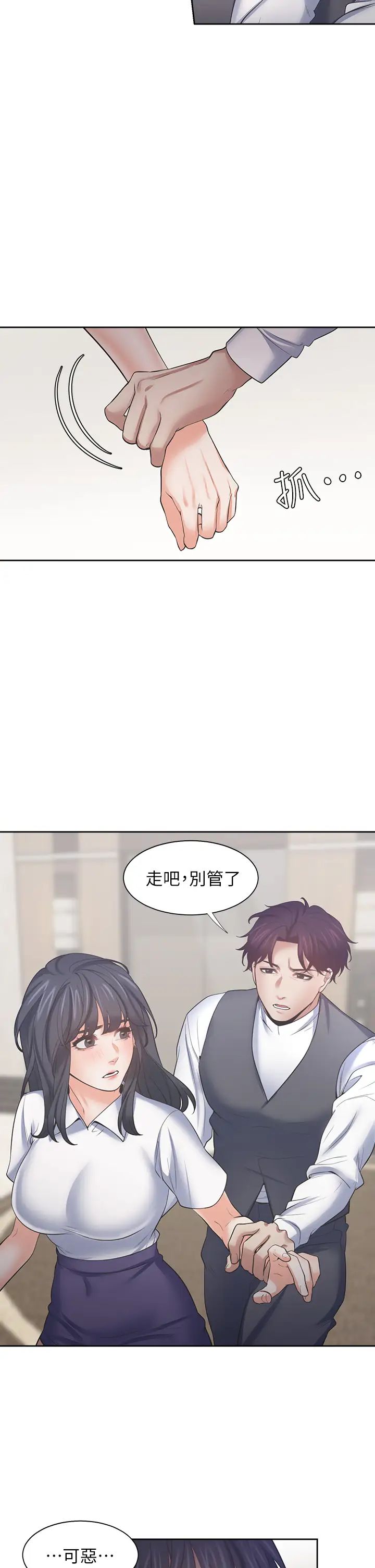 渴望:愛火難耐第64話-目擊偷腥現場