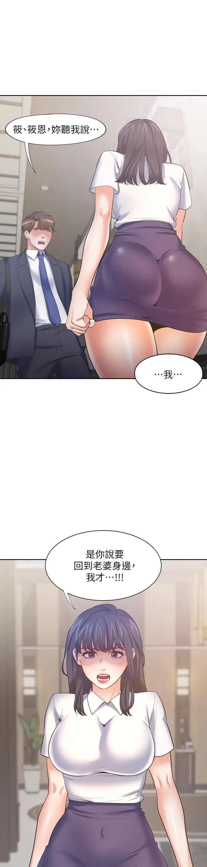 渴望:爱火难耐第64话-目击偷腥现场