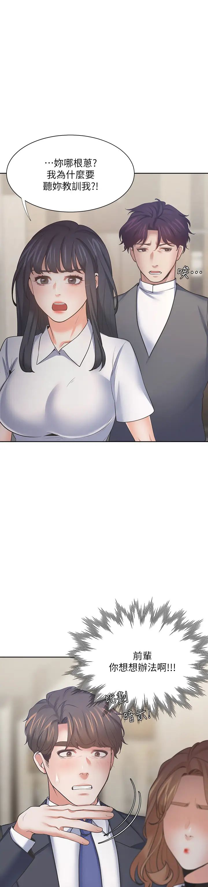 渴望:爱火难耐第64话-目击偷腥现场