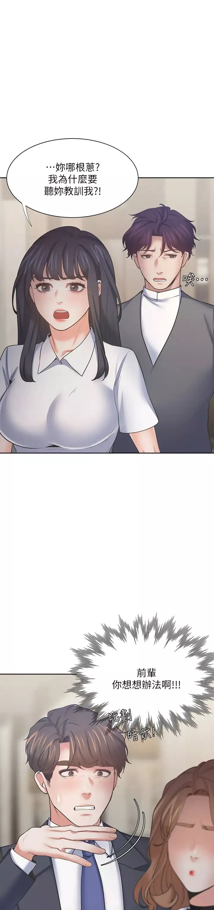 渴望:愛火難耐第64話-目擊偷腥現場