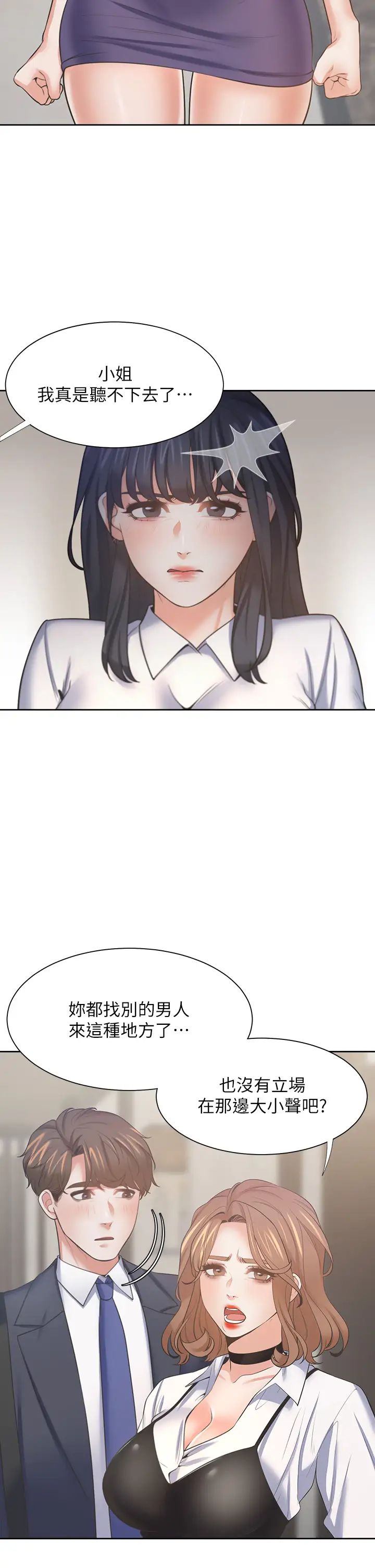 渴望:爱火难耐第64话-目击偷腥现场