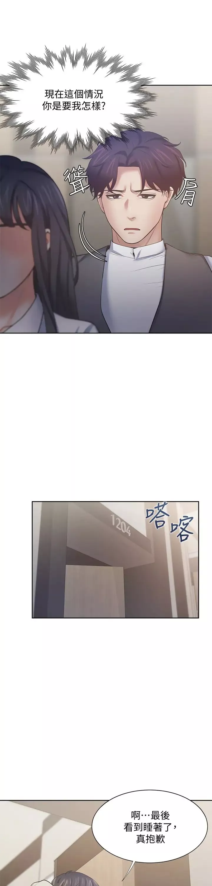 渴望:爱火难耐-第64话-目击偷腥现场 - 图片 43