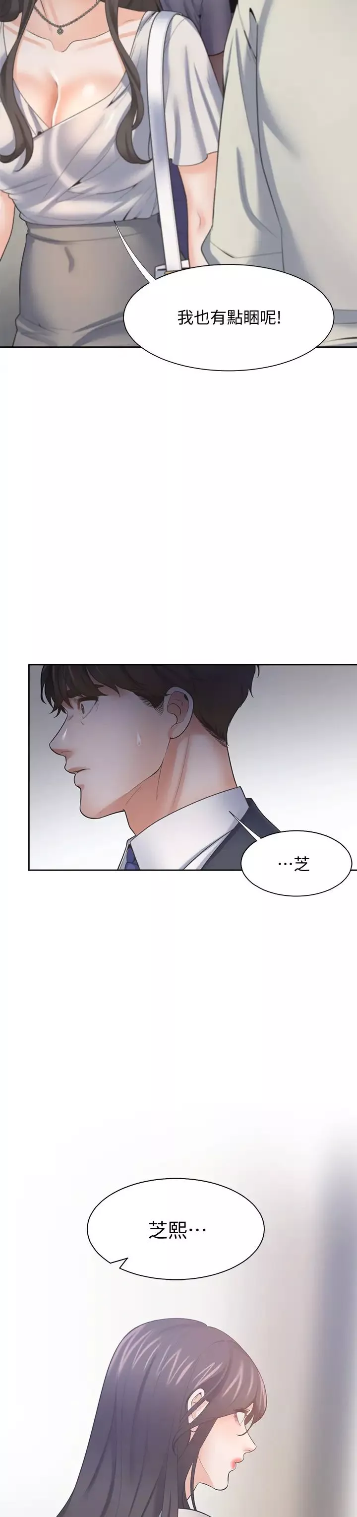 渴望:愛火難耐第64話-目擊偷腥現場