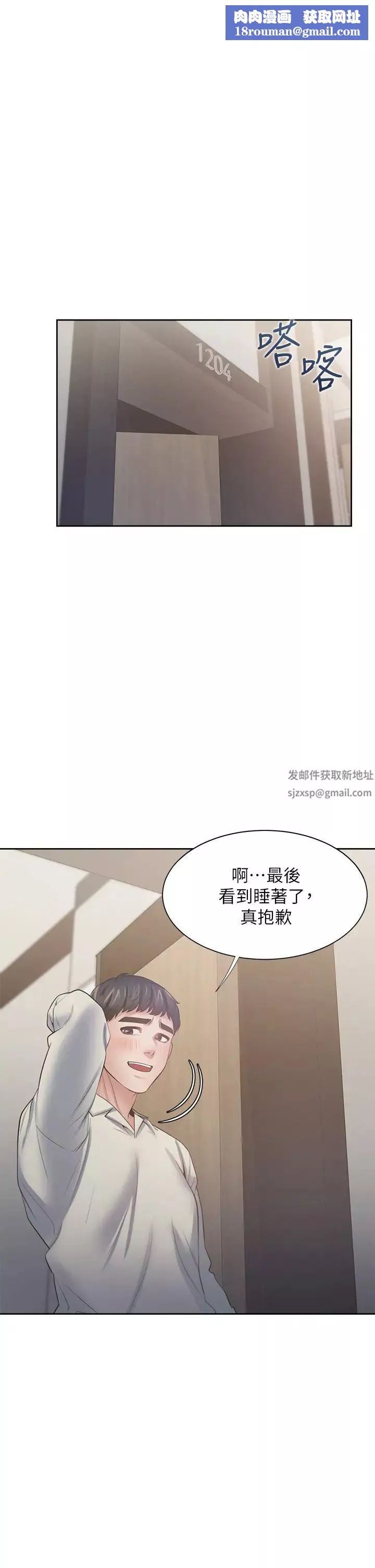 渴望:爱火难耐-第65话-你跟我朋友上床了? - 图片 1