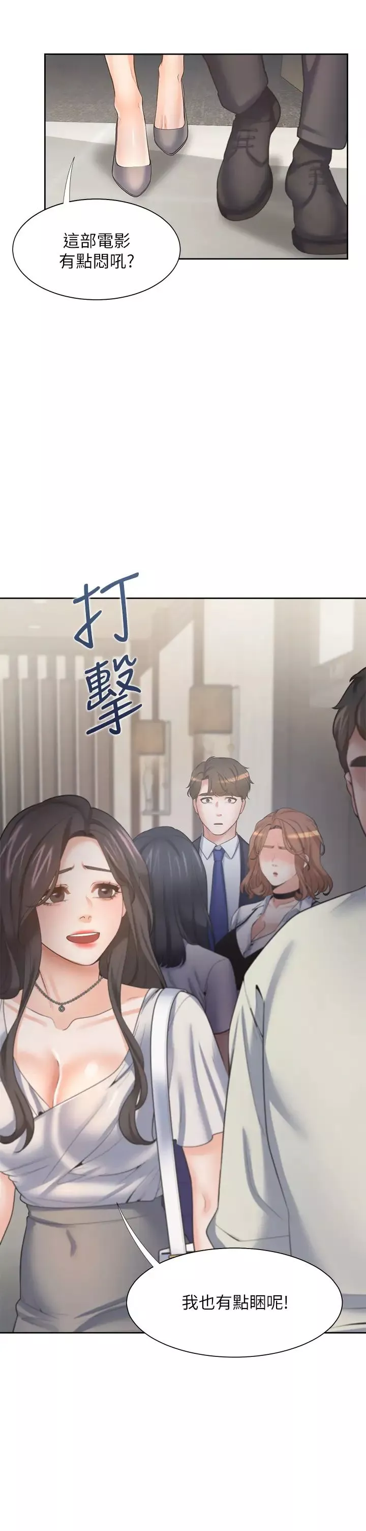 渴望:爱火难耐-第65话-你跟我朋友上床了? - 图片 2