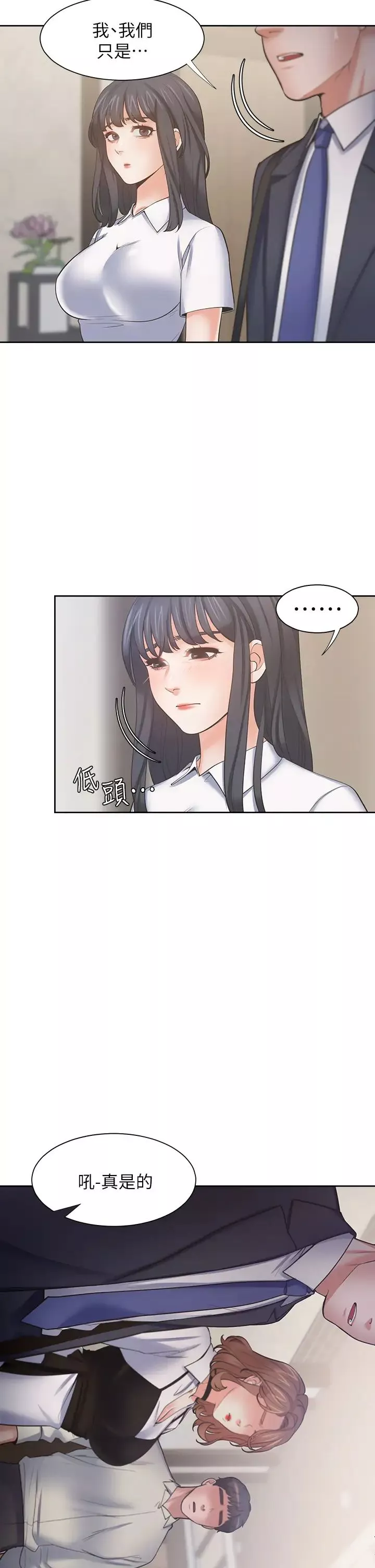 渴望:愛火難耐第65話-你跟我朋友上床了?