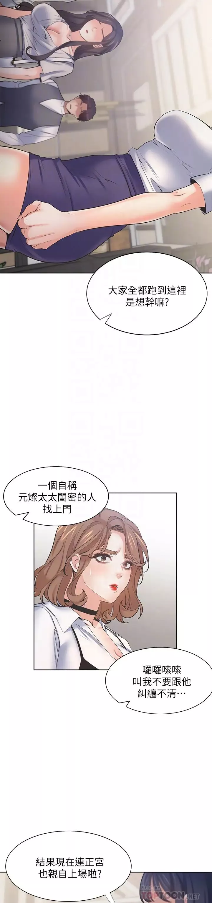 渴望:爱火难耐-第65话-你跟我朋友上床了? - 图片 16