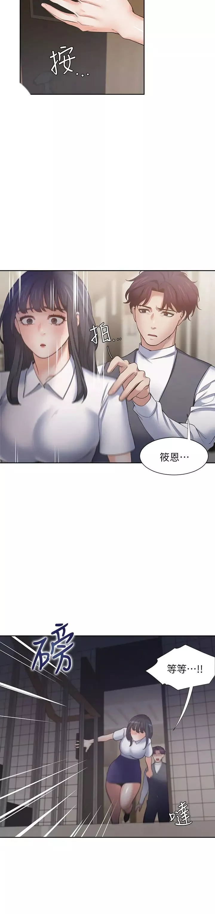 渴望:愛火難耐第65話-你跟我朋友上床了?
