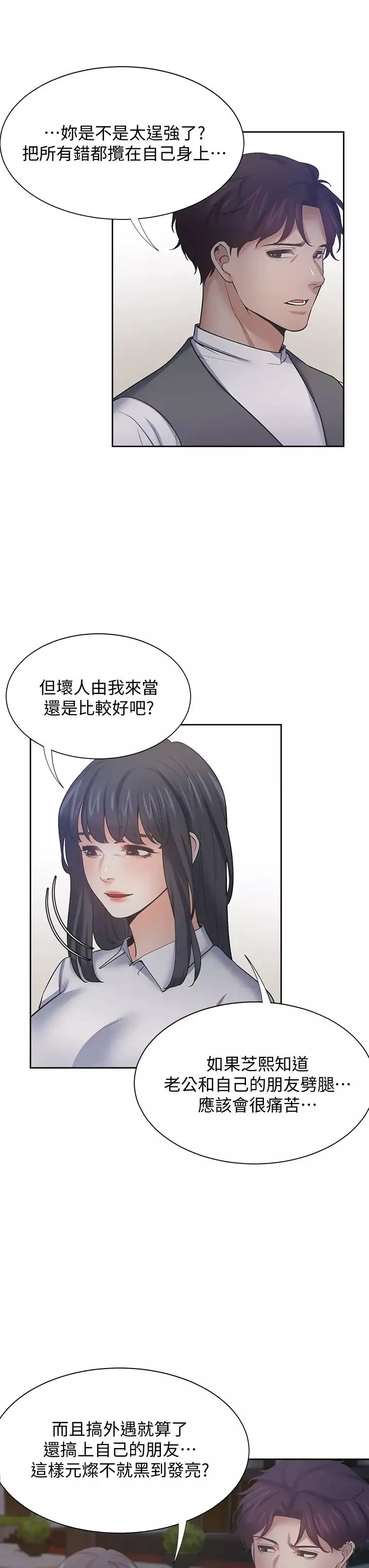 渴望:爱火难耐-第65话-你跟我朋友上床了? - 图片 32