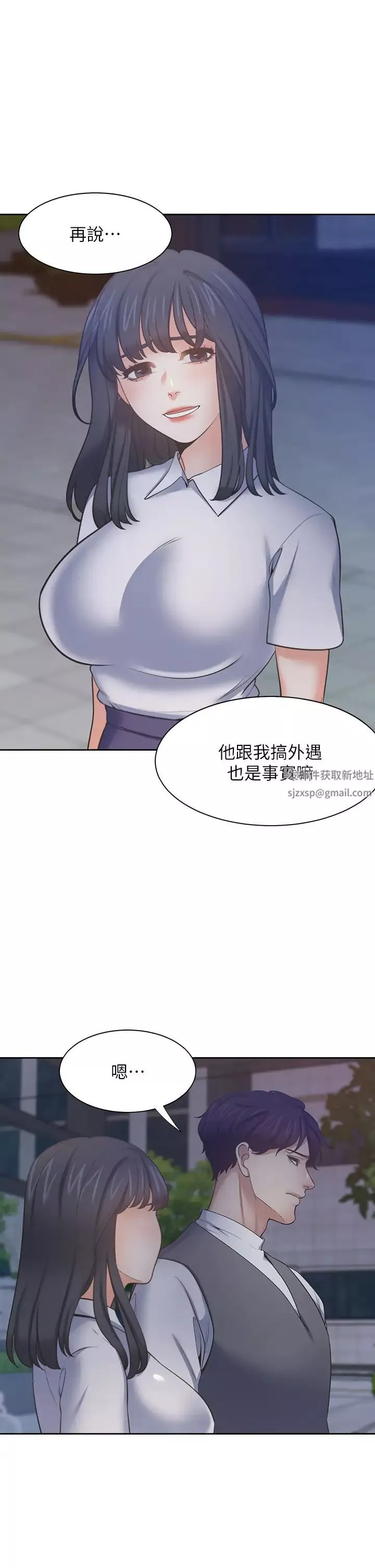 渴望:愛火難耐第65話-你跟我朋友上床了?