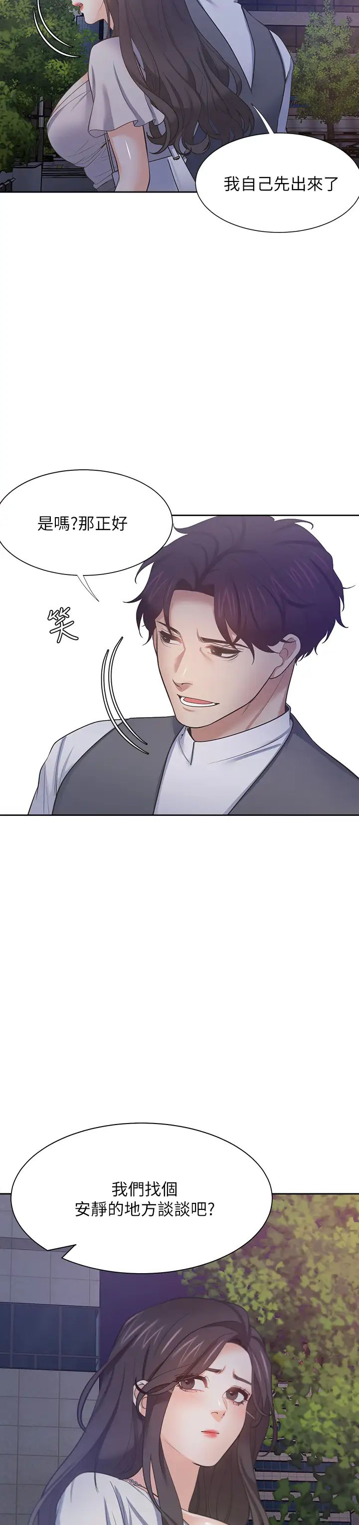 渴望:愛火難耐第65話-你跟我朋友上床了?