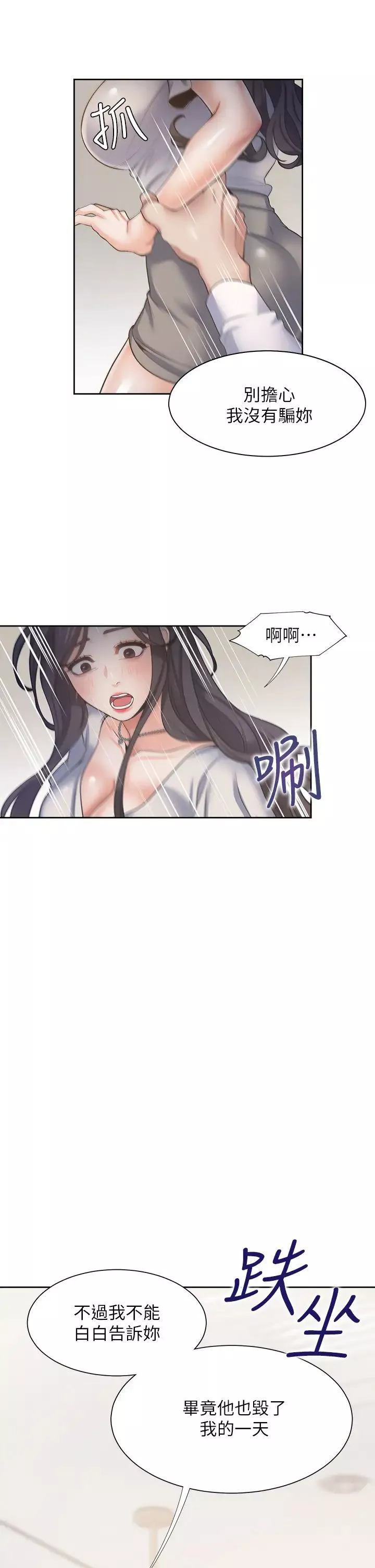 渴望:愛火難耐第65話-你跟我朋友上床了?