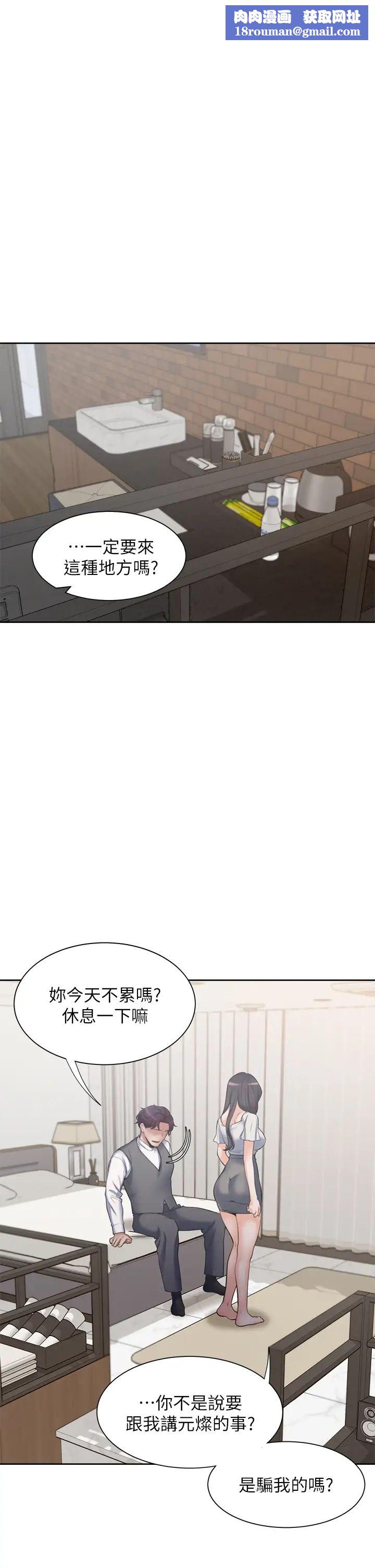 渴望:爱火难耐第66话-男人都想上的妻子