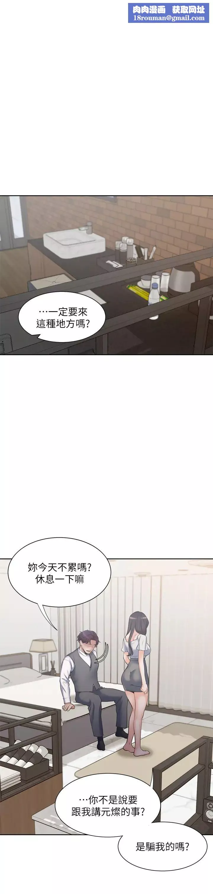 渴望:爱火难耐-第66话-男人都想上的妻子 - 图片 1