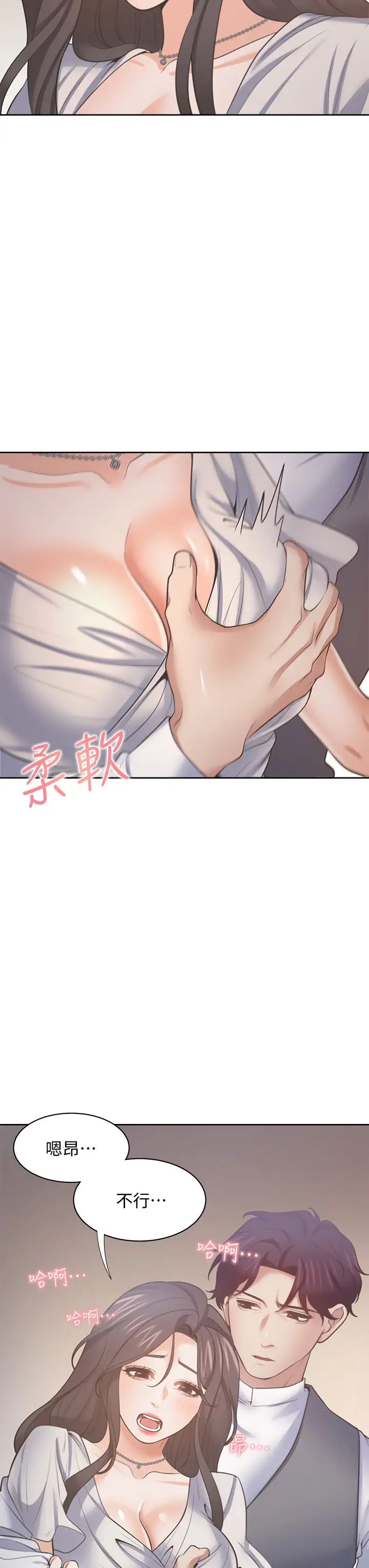 渴望:愛火難耐第66話-男人都想上的妻子