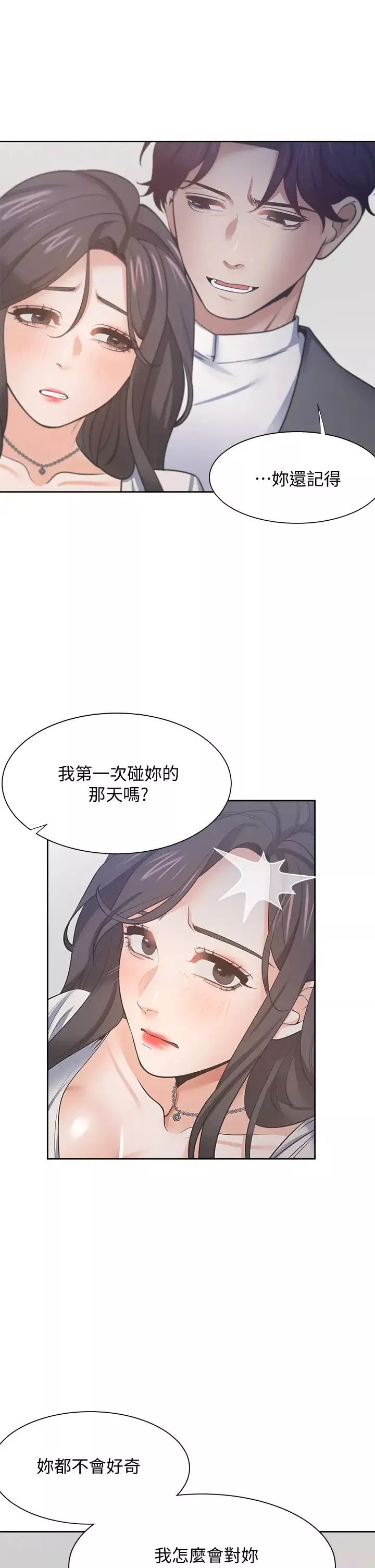 渴望:爱火难耐-第66话-男人都想上的妻子 - 图片 9