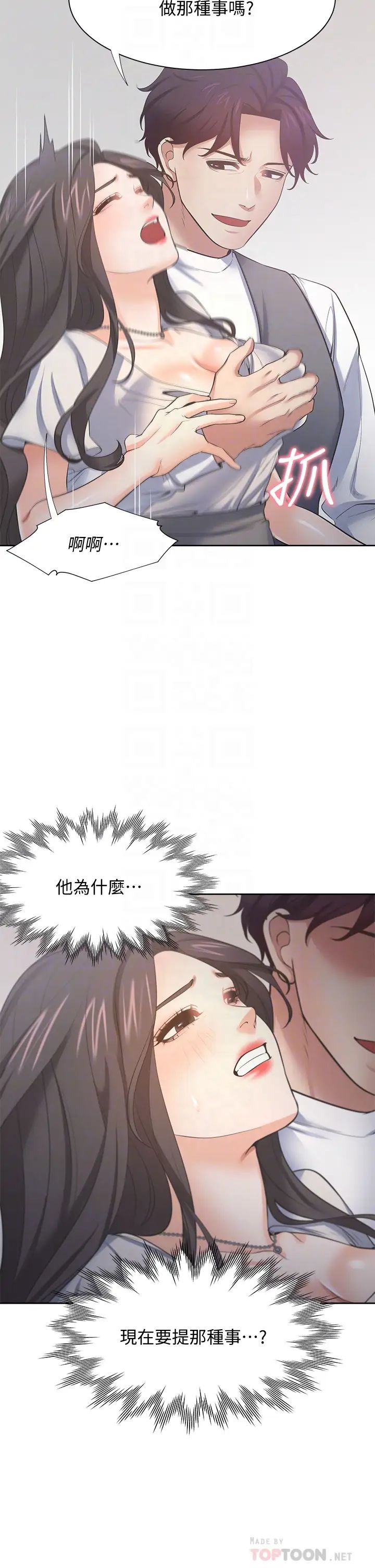 渴望:爱火难耐第66话-男人都想上的妻子