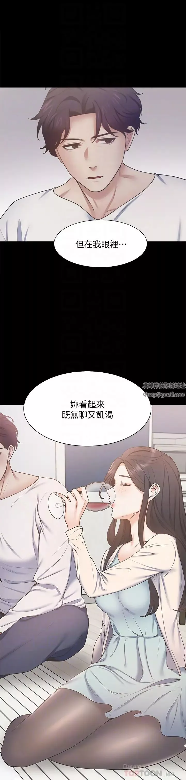 渴望:爱火难耐-第66话-男人都想上的妻子 - 图片 12