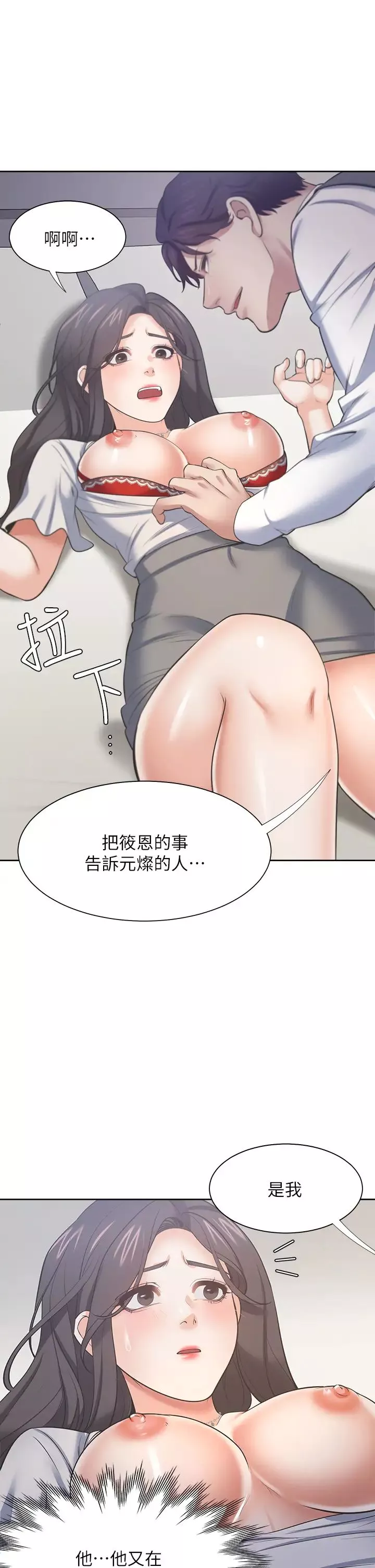 渴望:爱火难耐-第66话-男人都想上的妻子 - 图片 20