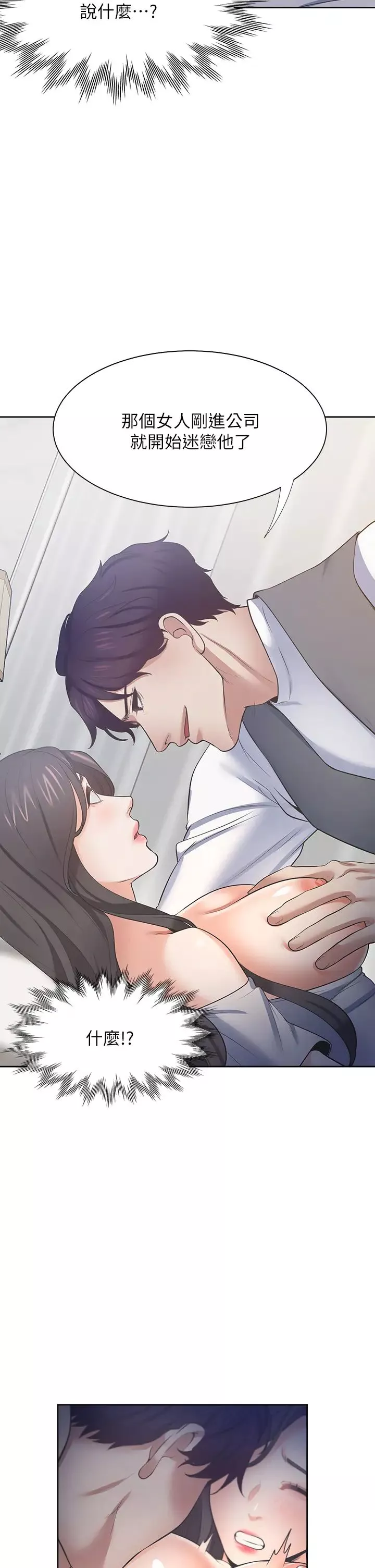 渴望:愛火難耐第66話-男人都想上的妻子