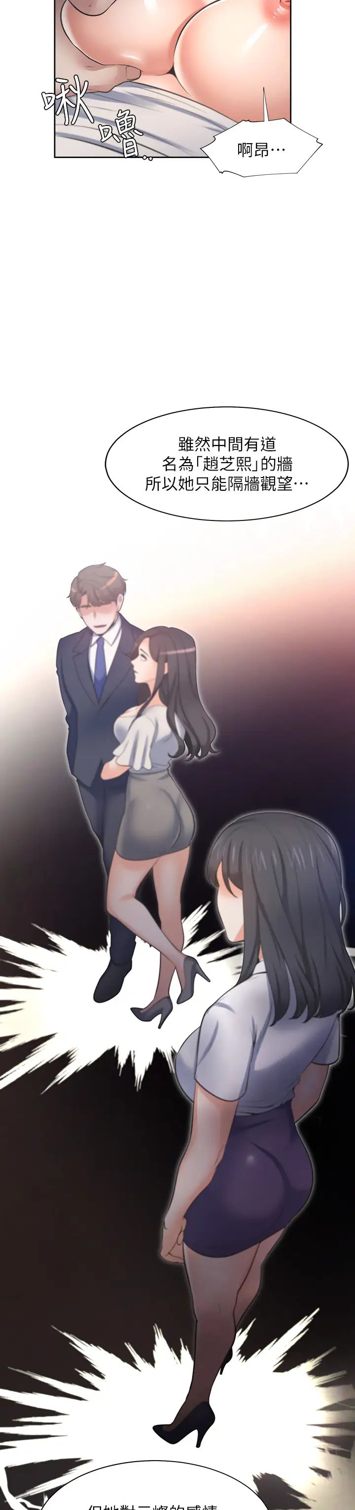 渴望:爱火难耐第66话-男人都想上的妻子
