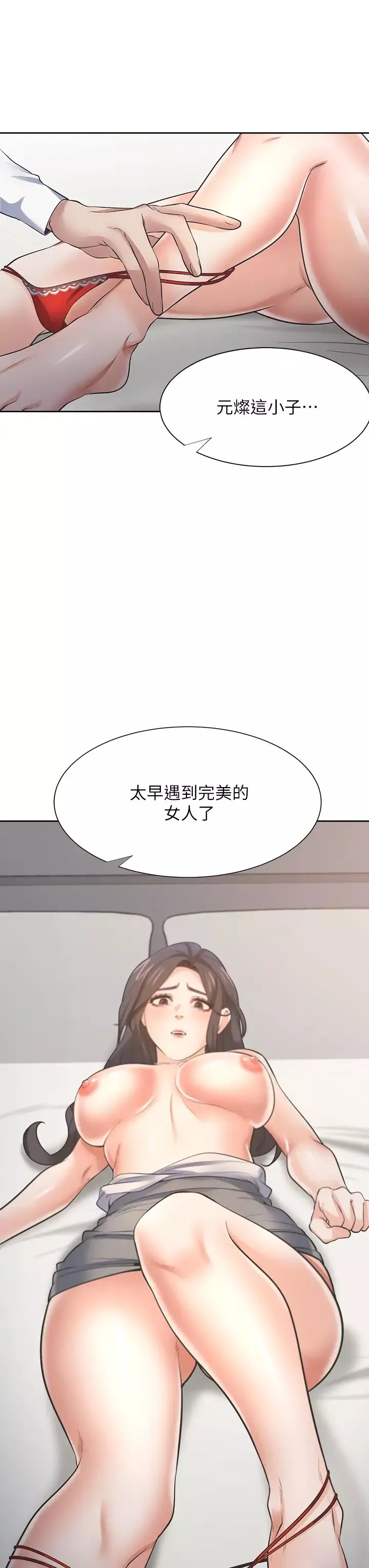 渴望:愛火難耐第66話-男人都想上的妻子