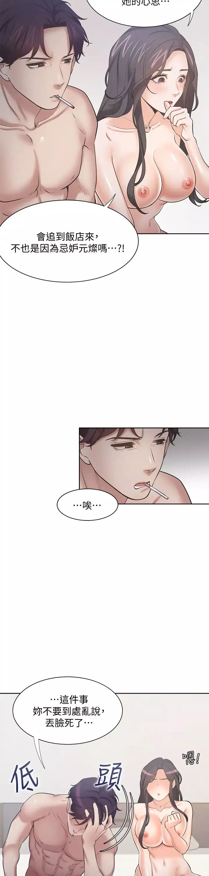 渴望:爱火难耐-第67话-我们...都是共犯 - 图片 34