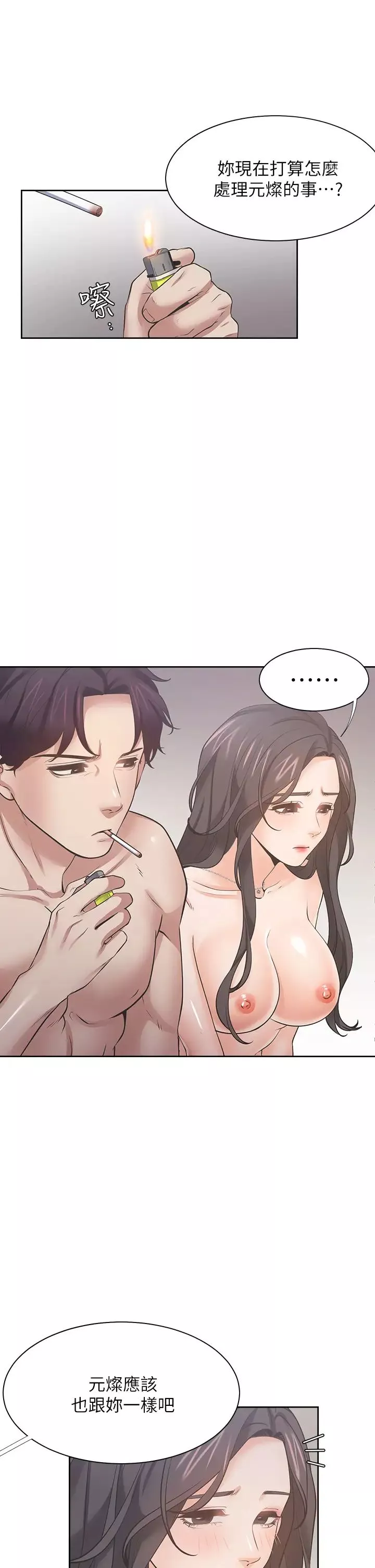 渴望:爱火难耐-第67话-我们...都是共犯 - 图片 37