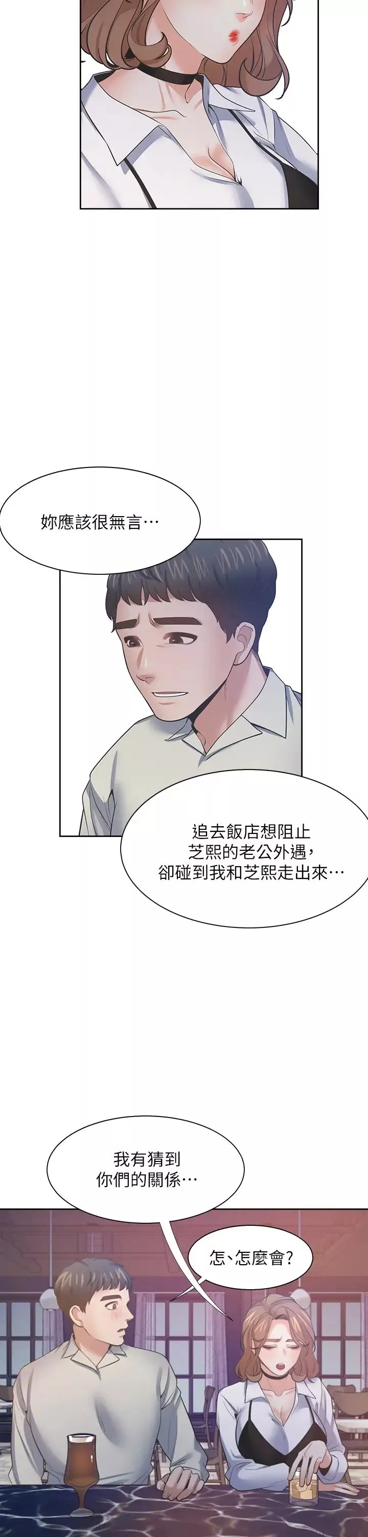 渴望:愛火難耐第67話-我們...都是共犯