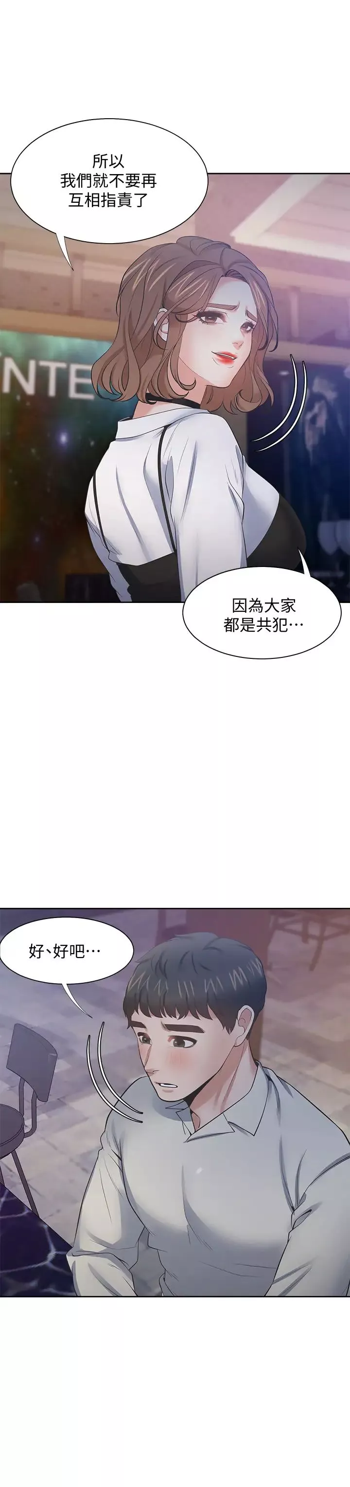 渴望:爱火难耐-第67话-我们...都是共犯 - 图片 46