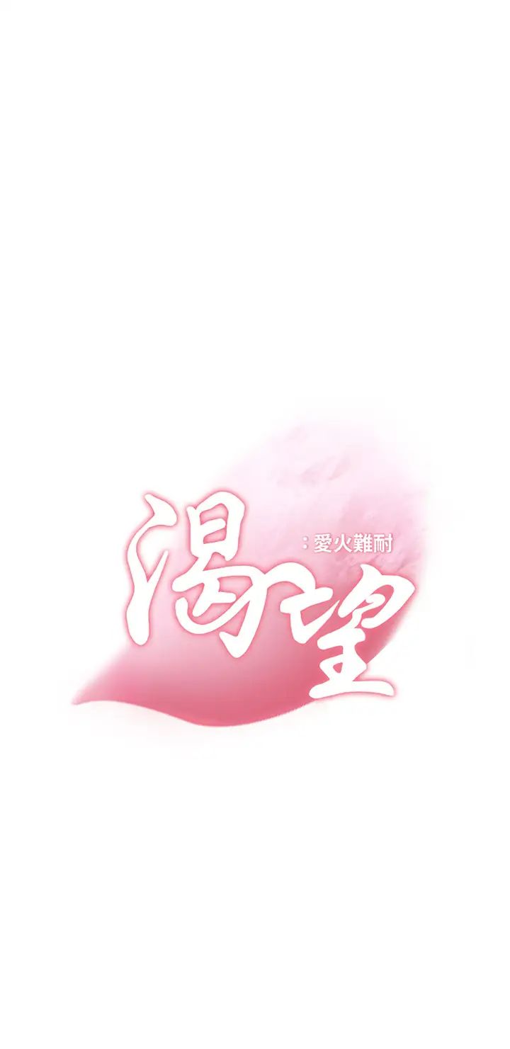 渴望:爱火难耐第68话-用身体发洩老婆外遇的愤怒