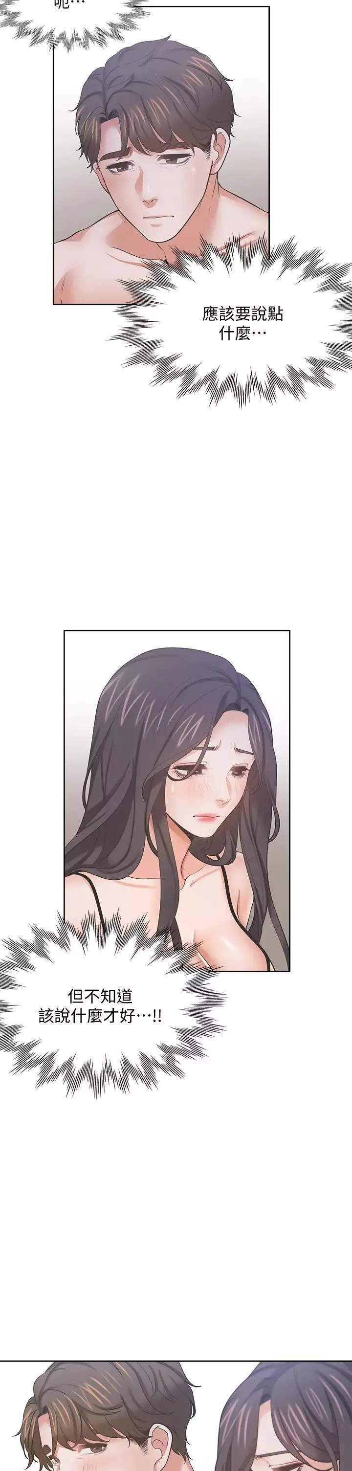 渴望:爱火难耐-第68话-用身体发洩老婆外遇的愤怒 - 图片 13