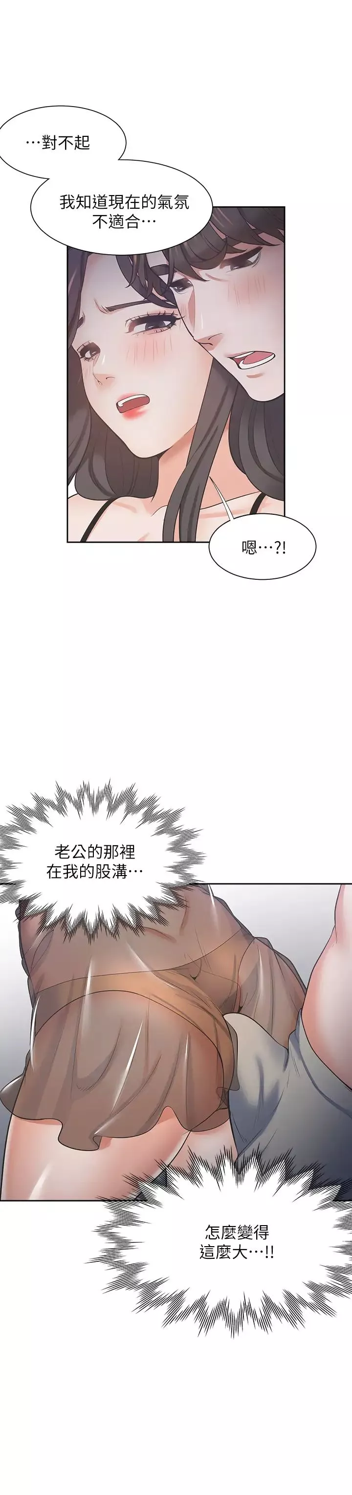 渴望:愛火難耐第68話-用身體發洩老婆外遇的憤怒