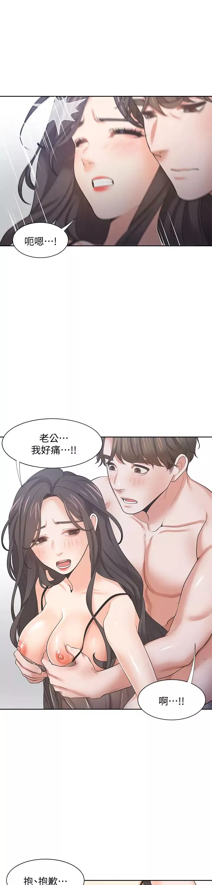 渴望:愛火難耐第68話-用身體發洩老婆外遇的憤怒