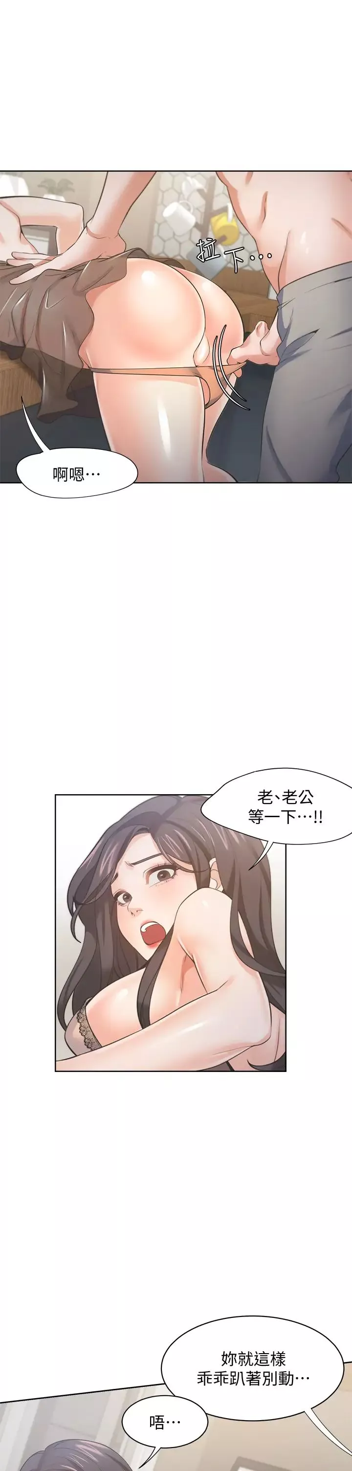 渴望:爱火难耐-第68话-用身体发洩老婆外遇的愤怒 - 图片 32