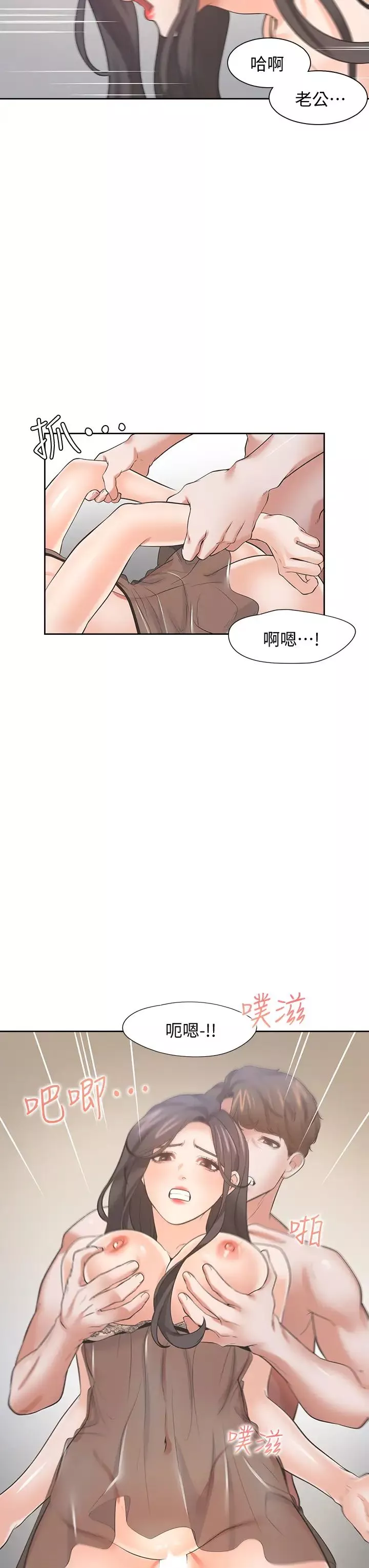 渴望:愛火難耐第68話-用身體發洩老婆外遇的憤怒