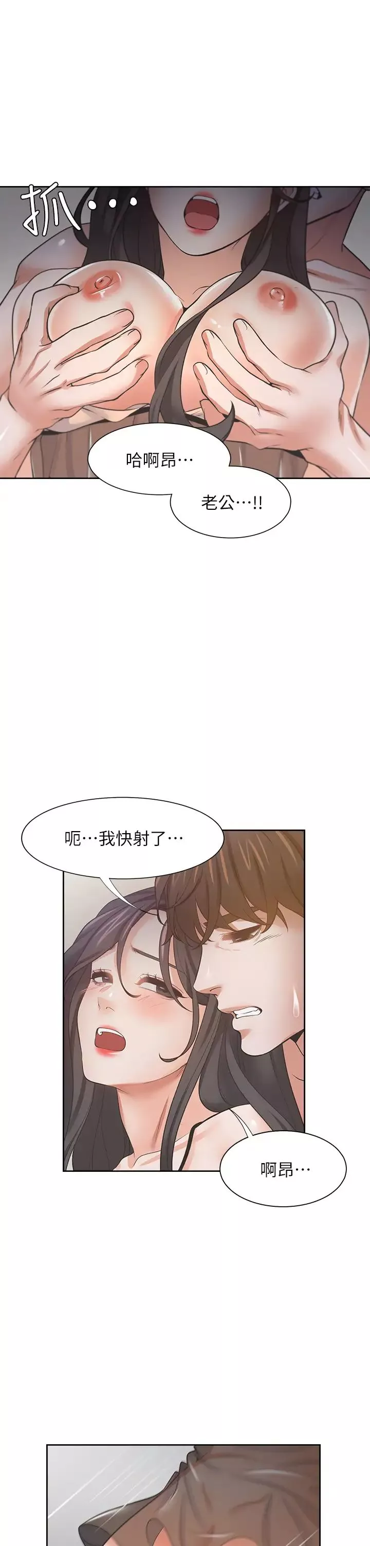 渴望:爱火难耐-第68话-用身体发洩老婆外遇的愤怒 - 图片 40