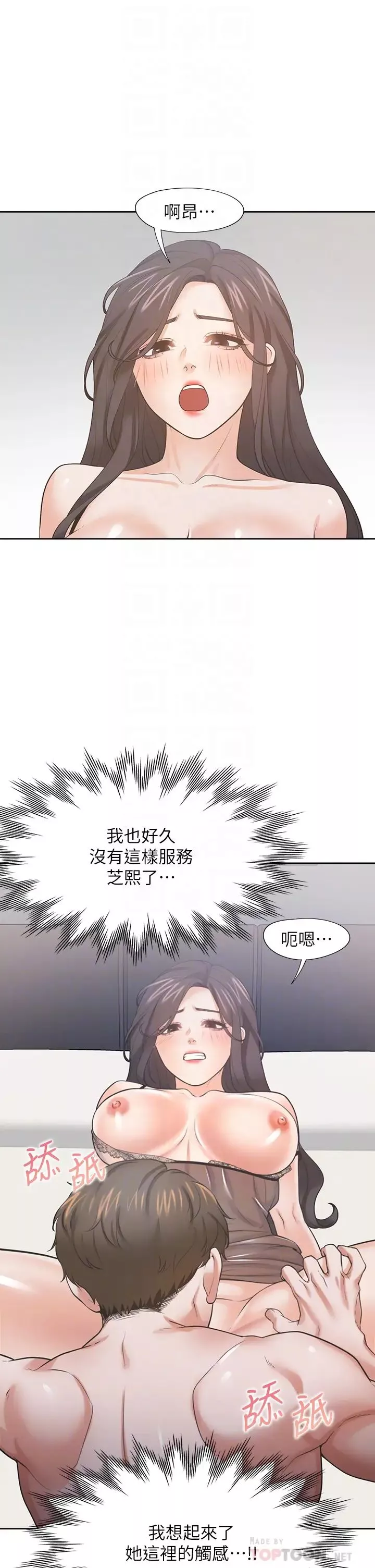 渴望:愛火難耐第69話-熟悉的刺激快感