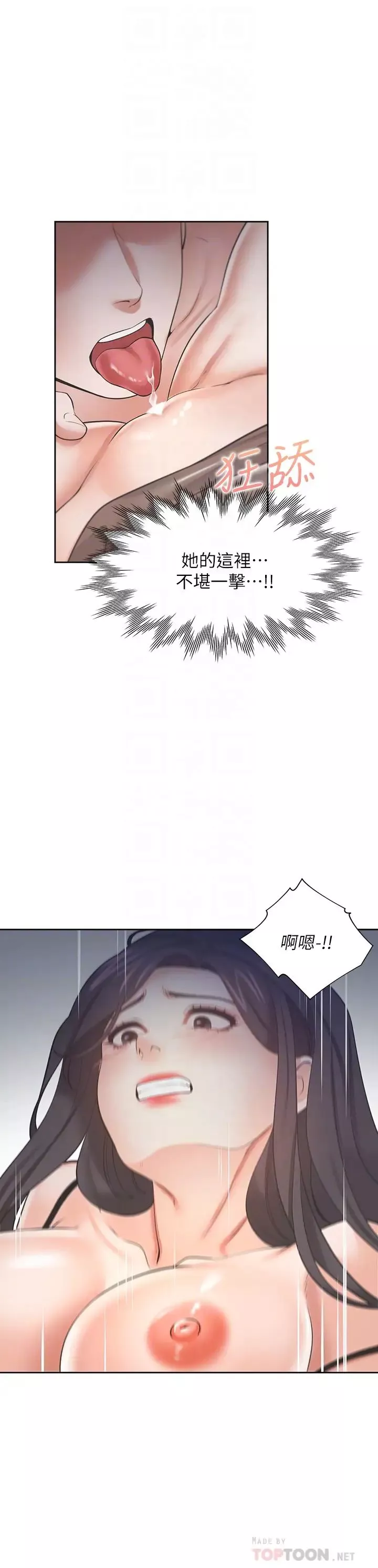 渴望:愛火難耐第69話-熟悉的刺激快感
