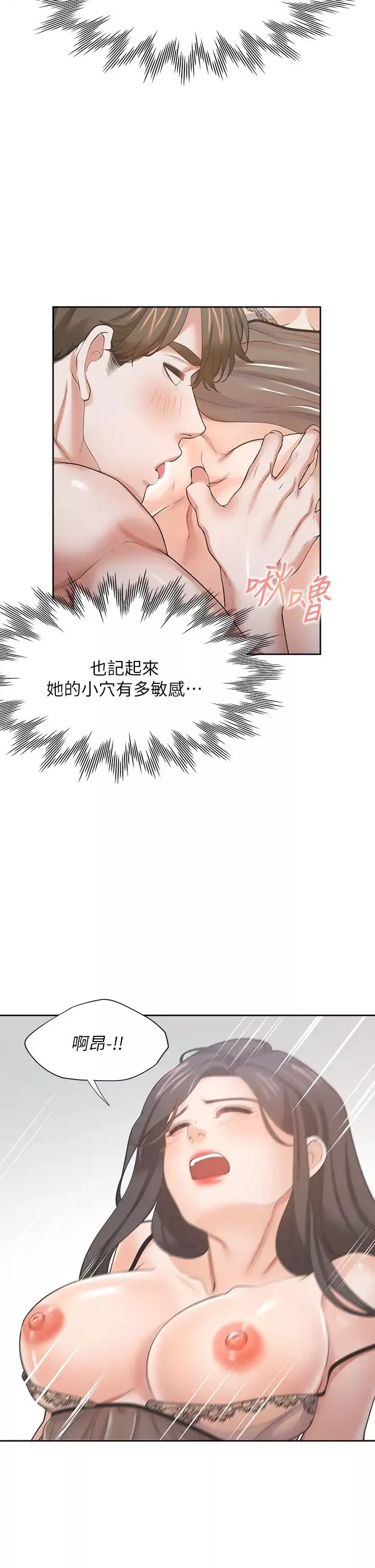 渴望:愛火難耐第69話-熟悉的刺激快感