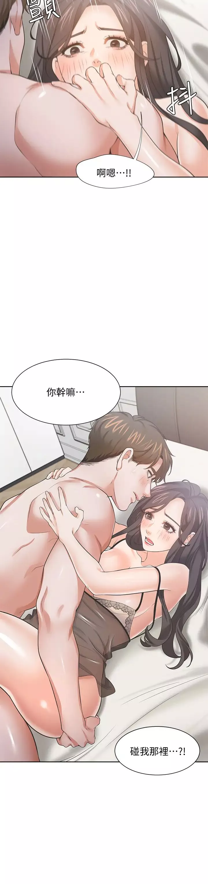 渴望:愛火難耐第69話-熟悉的刺激快感