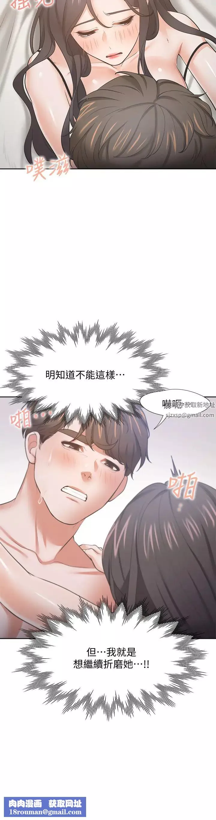 渴望:愛火難耐第69話-熟悉的刺激快感