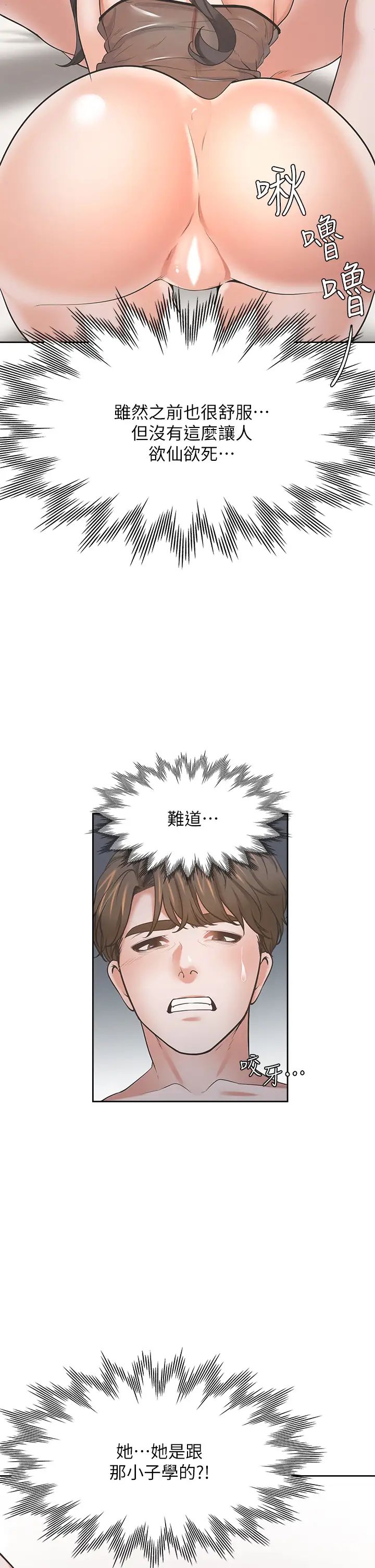 渴望:爱火难耐第69话-熟悉的刺激快感