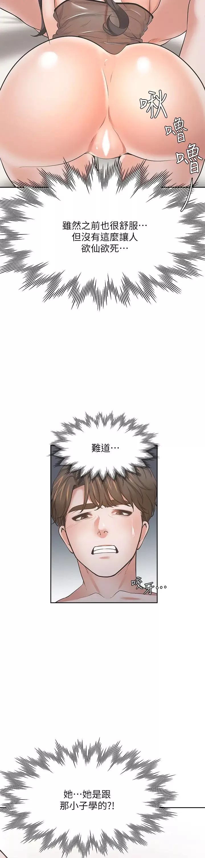渴望:愛火難耐第69話-熟悉的刺激快感
