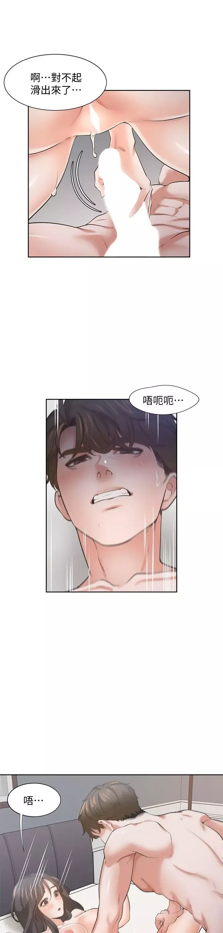 渴望:愛火難耐第70話-今天要做到最後!