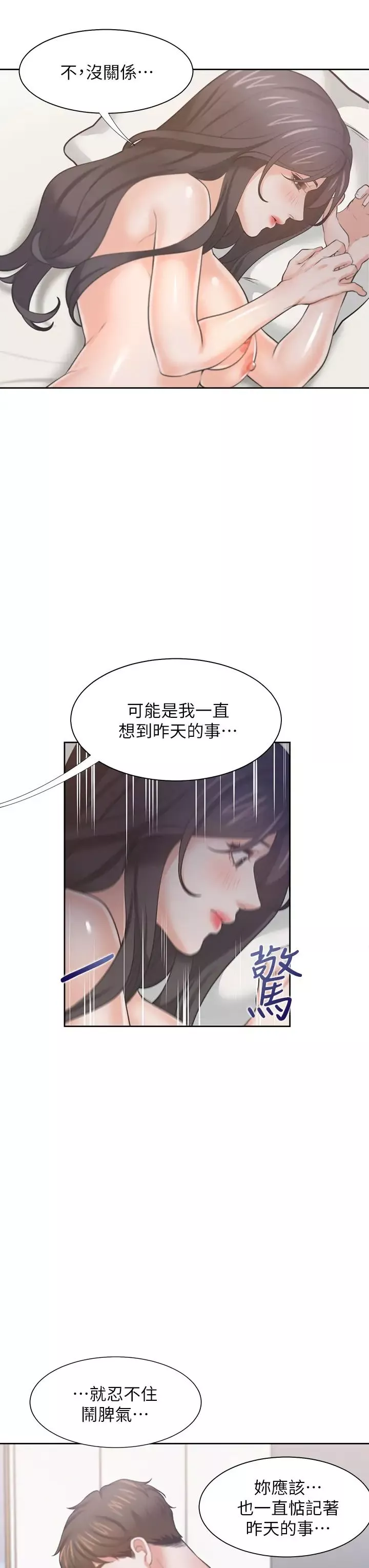 渴望:愛火難耐第70話-今天要做到最後!