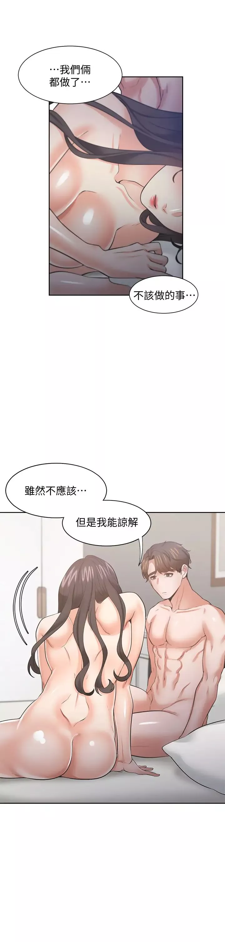 渴望:愛火難耐第70話-今天要做到最後!