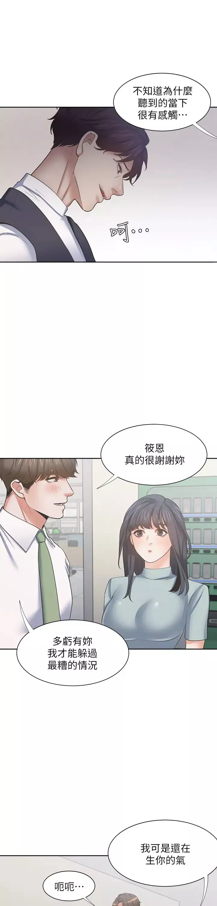 渴望:爱火难耐-第70话-今天要做到最后! - 图片 32